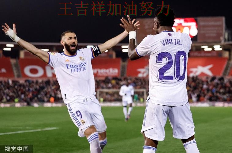 维尼修斯连续破门状态持续升温 球队状态回暖值得关注