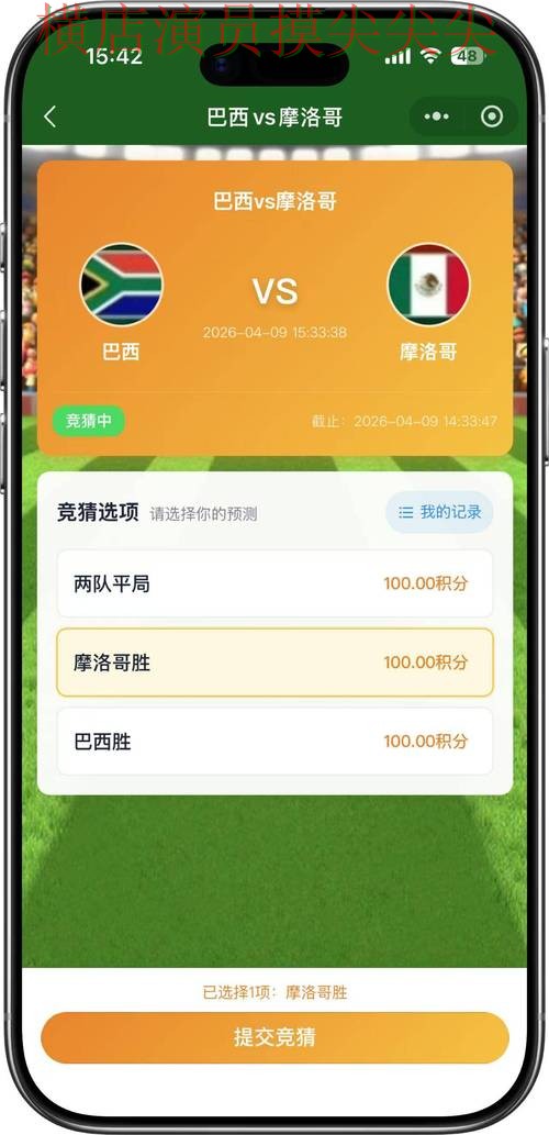 世界杯竞猜平台哪个好？围绕用户反馈+直播体验做一次深度评测（World Cup 2026）