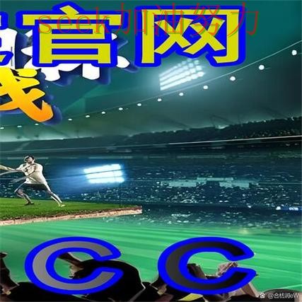揭秘世界杯买球网站:从稳定性评测到直播观看全流程解析 - 世界杯赛事中心 揭秘世界杯买球网站:从稳定性评测到直播观看全流程解析 - 世界杯赛事中心